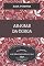 Livro As Joias da Coroa