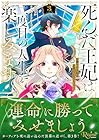 死んだ王妃は二度目の人生を楽しみます お飾りの王妃は必要ないのでしょう? 第3巻