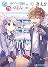 顔に出ない柏田さんと顔に出る太田君 第10巻