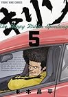 キリン The Happy Ridder Speedway 第5巻