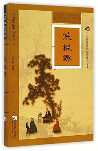 中华传统蒙学经典注音全本 菜根谭 明 洪应明 Amazon Com Books