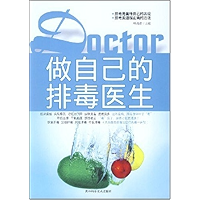 做自己的排毒医生 (Chinese Edition) book cover
