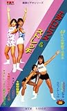 40からの家庭で出来る エアロビクス&ストレッチ カセットテープ付 VHSビデオ2巻組