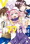 VTuberはママならない! 第4巻