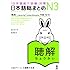 Nihongo So matome Listening Chokai JLPT N3 2CD