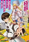 極振り拒否して手探りスタート!&nbsp;特化しないヒーラー、仲間と別れて旅に出る ～9巻 （蒼井一秀、刻一、MIYA*KI）