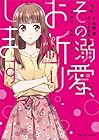 その溺愛、お断りします 第2巻