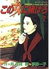 この女に賭けろ 第7巻