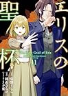 エリスの聖杯 第11巻
