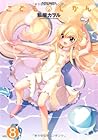こどものじかん 第8巻