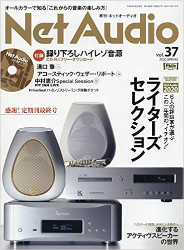 Net Audio (ネットオーディオ) Vol.28