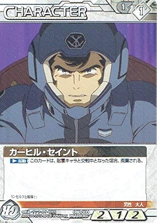 Amazon ガンダムウォーネグザ カーヒル セイント Wt0c ノーマル シングルカード トレカ 通販