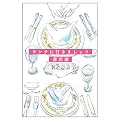 ランチに行きましょう (文芸書)