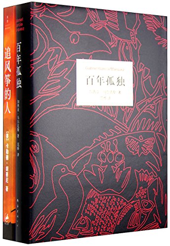 百年孤独+追风筝的人(套装共2册)