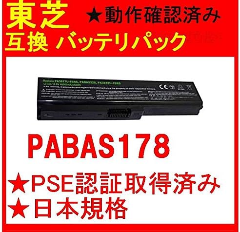 amazon jp限定 新品 東芝 toshiba pabas178 互換内蔵バッテリパック東芝 dynabook j cx 安心の定価販売 シリーズなど対応 pse認証取得済み h g