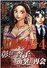 黒服物語 第4巻