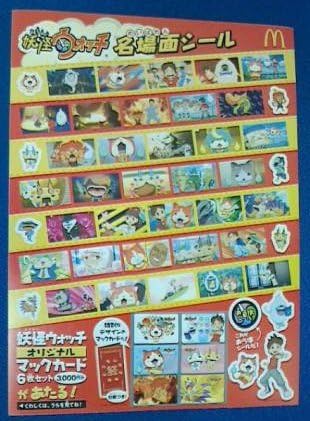 Amazon 妖怪ウォッチ 名場面シール マクドナルド ハッピーセット アニメ 萌えグッズ 通販 Amazon 妖怪ウォッチ 名場面シール マクドナルド ハッピーセット アニメ 萌えグッズ 通販