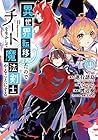 異世界転移したのでチートを生かして魔法剣士やることにする 第4巻