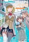 とある魔術の禁書目録外伝 とある科学の心理掌握 第3巻