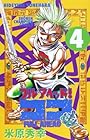 フルアヘッド!ココ 第4巻