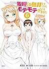 物理さんで無双してたらモテモテになりました 第6巻