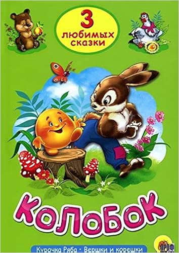Книга проф-пресс Колобок #2 (9785378203789)