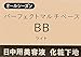 Shiseido Maquillage Perfect Multi Base BB SPF30 30g/1oz