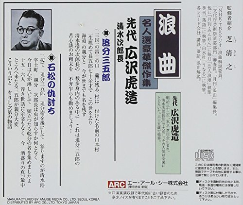 浪曲名人選豪華傑作集 追分三五郎 他 Amazon Com Music