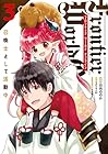 Frontier World Online -召喚士として活動中- 第3巻