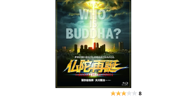 Amazon Com 仏陀再誕 Blu Ray Movies Tv