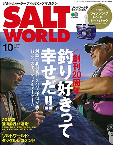 SALT WORLD 2018年10月号 画像 A