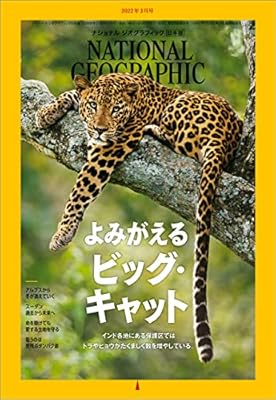 National Geographic Japan March 2022