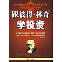 跟彼得·林奇学投资（Learn Investment with Peter Lynch） (Chinese Edition) book cover