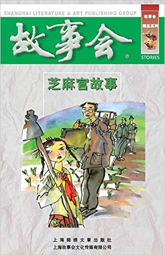 Zhi Ma Guan Gu Shi Amazon De He Chengwei He Chengwei Fremdsprachige Bucher amazon de