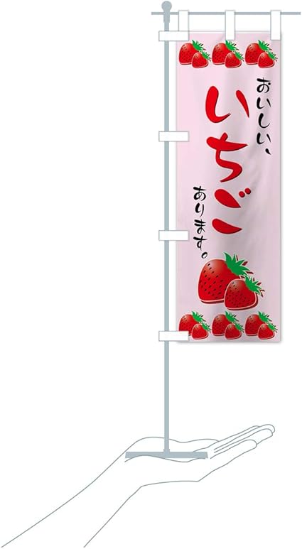 Amazon 卓上ミニいちご のぼり旗 サイズ選べます 卓上ミニのぼり10x30cm 立て台付き のぼり旗 文房具 オフィス用品