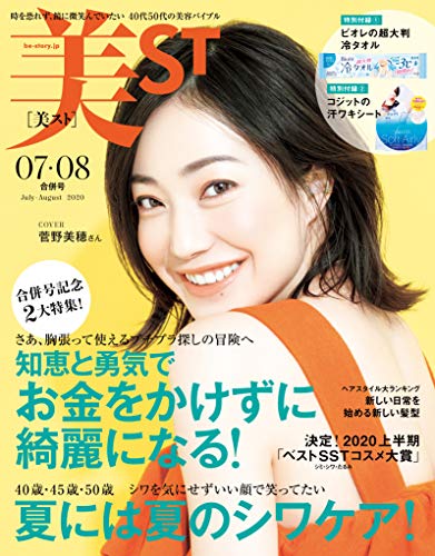 美ST 2020年7・8月合併号 画像 A