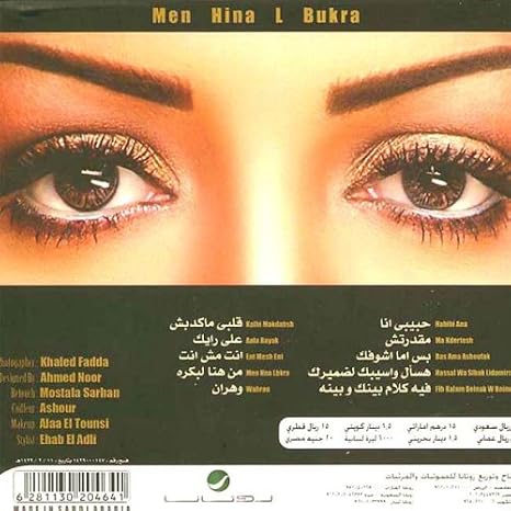 Men Hna Lbokra Amazon Com Music