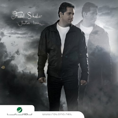 album fadel shaker 2010 mp3