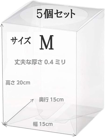 Amazon クリアボックス Mサイズ5枚 15cm 15cm 高さcmクリアケース フラワーボックス プリザーブドフラワー ラッピング用品 ラッピング箱 ギフトボックス ケース Box フラワボックス フィギュア ぬいぐるみ ギフトボックス 文房具 オフィス用品