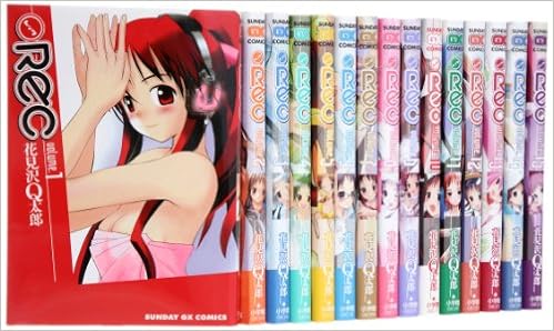 Rec コミック 1 15巻セット サンデーgxコミックス 花見沢 Q太郎 本 通販 Amazon