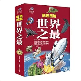 超值全彩科普馆 彩色图解世界之最 任中原 Amazon Com Books