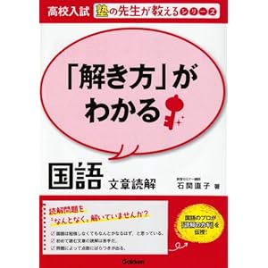 (Series of entrance exam for high school teachers to teach School) language text reading comprehension to understand the "how to solve" ISBN: 40530323