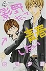 影野だって青春したい 第4巻