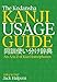 The Kodansha Kanji Usage Guide: An A to Z of Kun Homophones