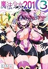 魔法少女201 第3巻
