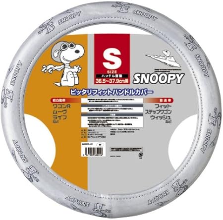 Amazon Bonform ボンフォーム Snoopy スヌーピーフライング ハンドルカバー ホワイト 69 01w ハンドルカバー 車 バイク