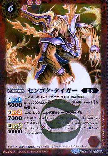 Bs31 010 R センゴク タイガーの買取価格 相場 高価買取なら買取一括比較のウリドキ