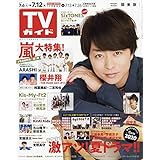 週刊TVガイド 2019年 7/12号