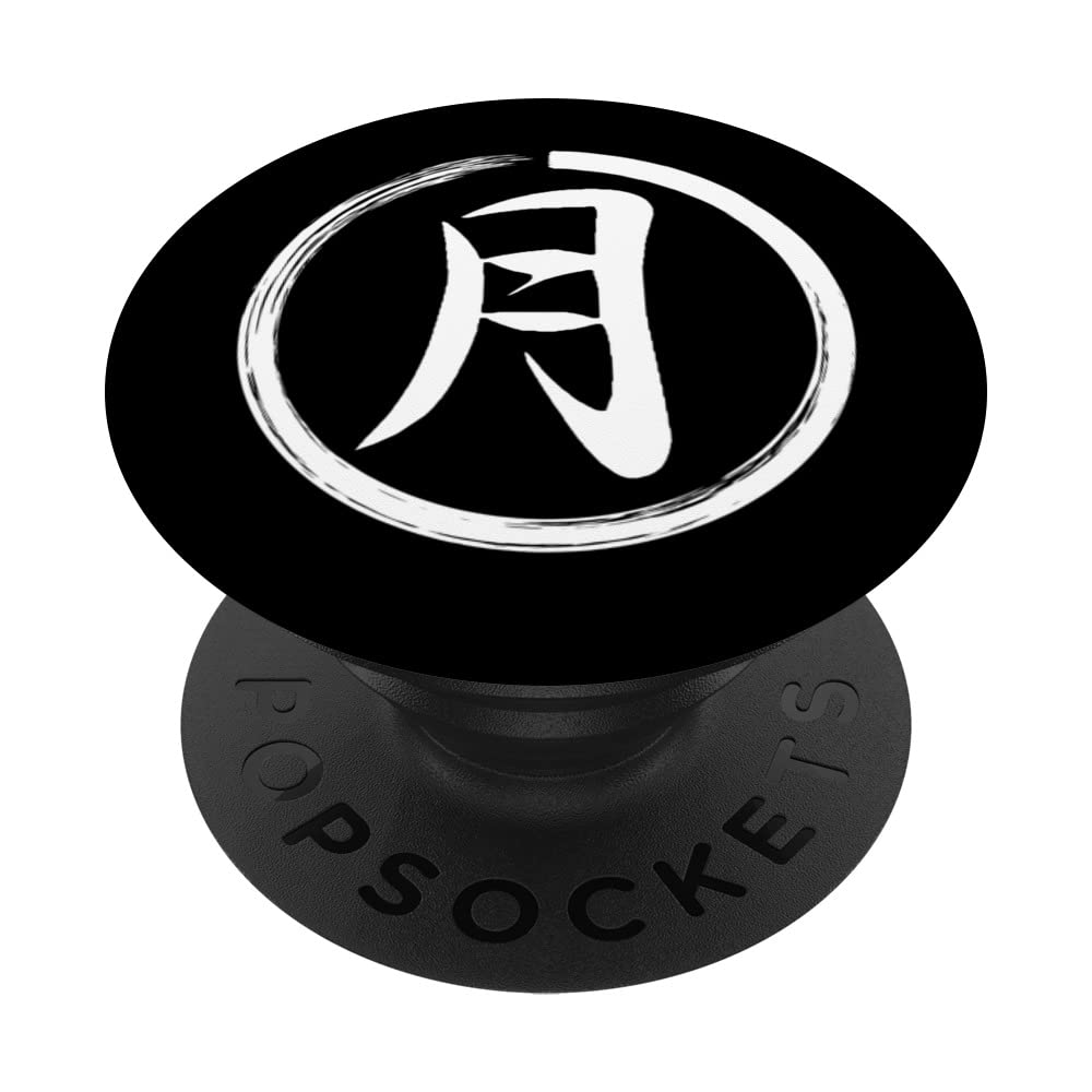 Moon Kanji Tsuki Traditional Japanese Character Gestu Zen PopSockets Swappable PopGrip