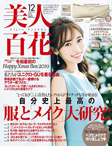 美人百花 2019年12月号 画像 A